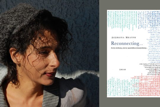 despoina batri
